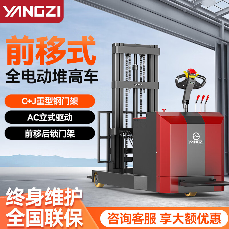 揚子前移式全電動堆高車CQD-J